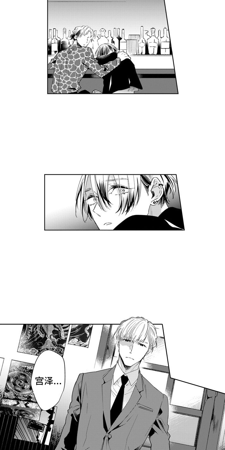 《随和的利己主义者》第12章12和好 第4页