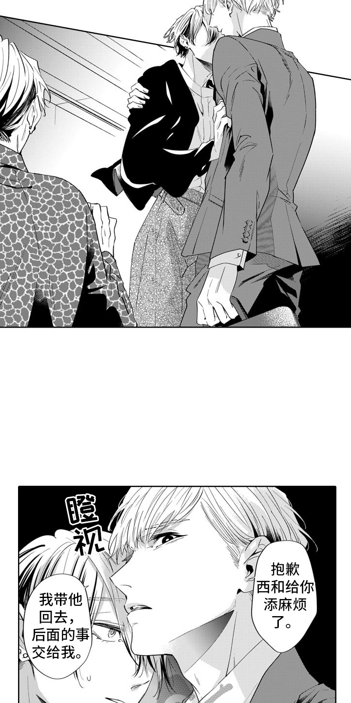 《随和的利己主义者》第12章12和好 第6页