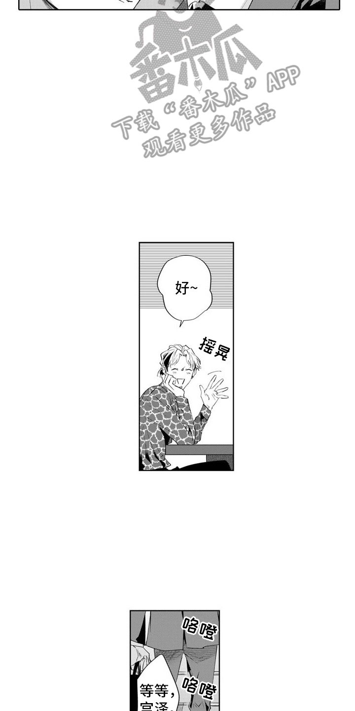 《随和的利己主义者》第12章12和好 第7页