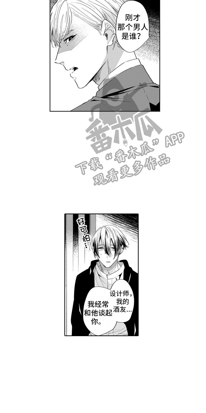 《随和的利己主义者》第12章12和好 第9页