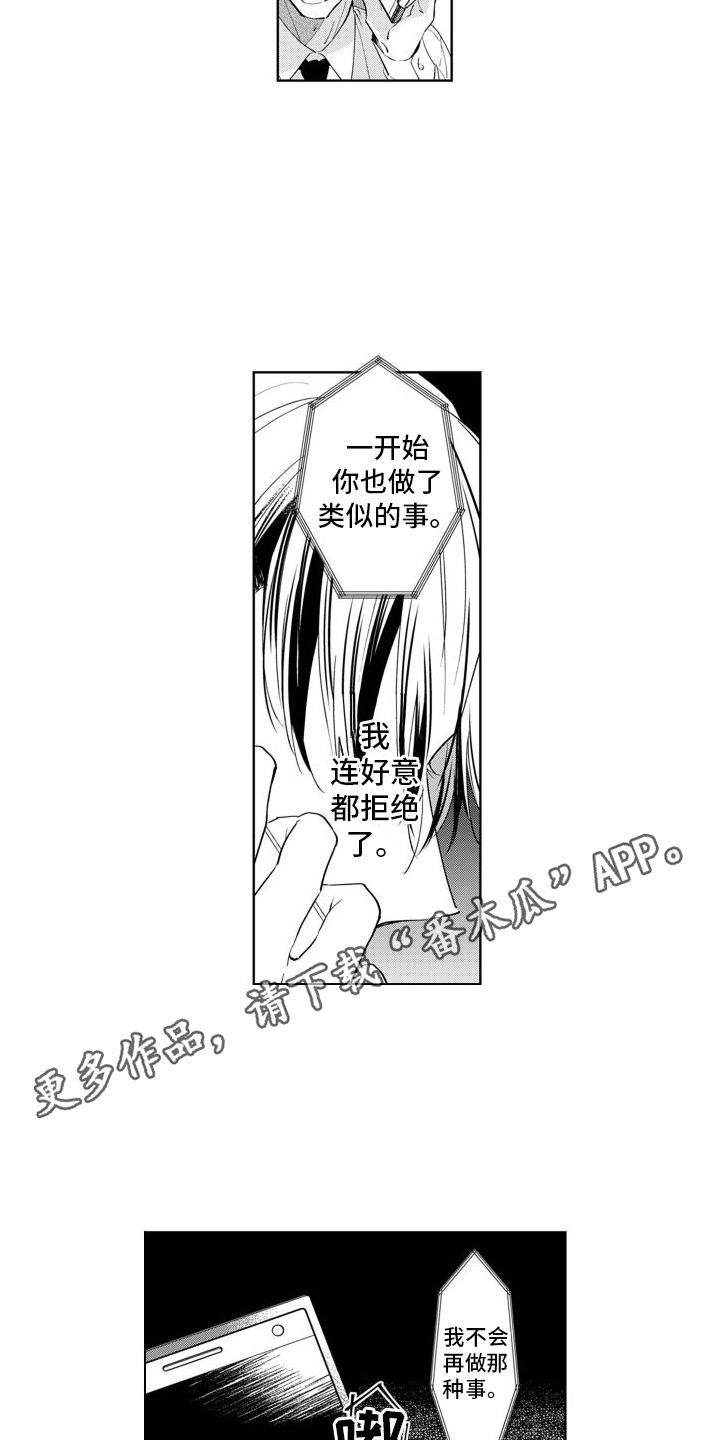 《随和的利己主义者》第11章出门 第10页