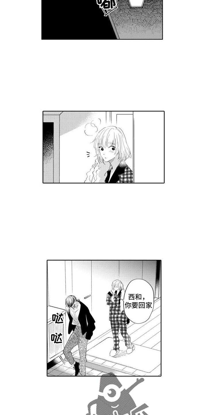 《随和的利己主义者》第11章出门 第11页
