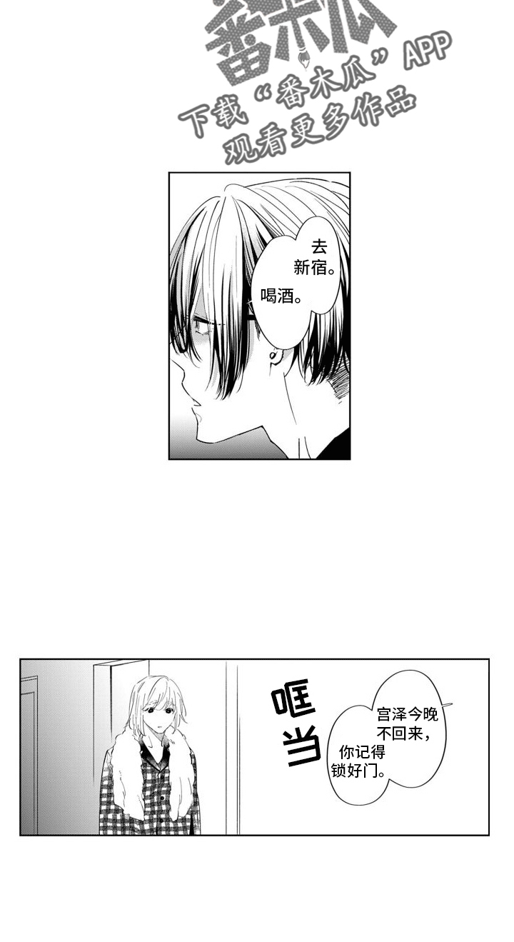 《随和的利己主义者》第11章出门 第12页