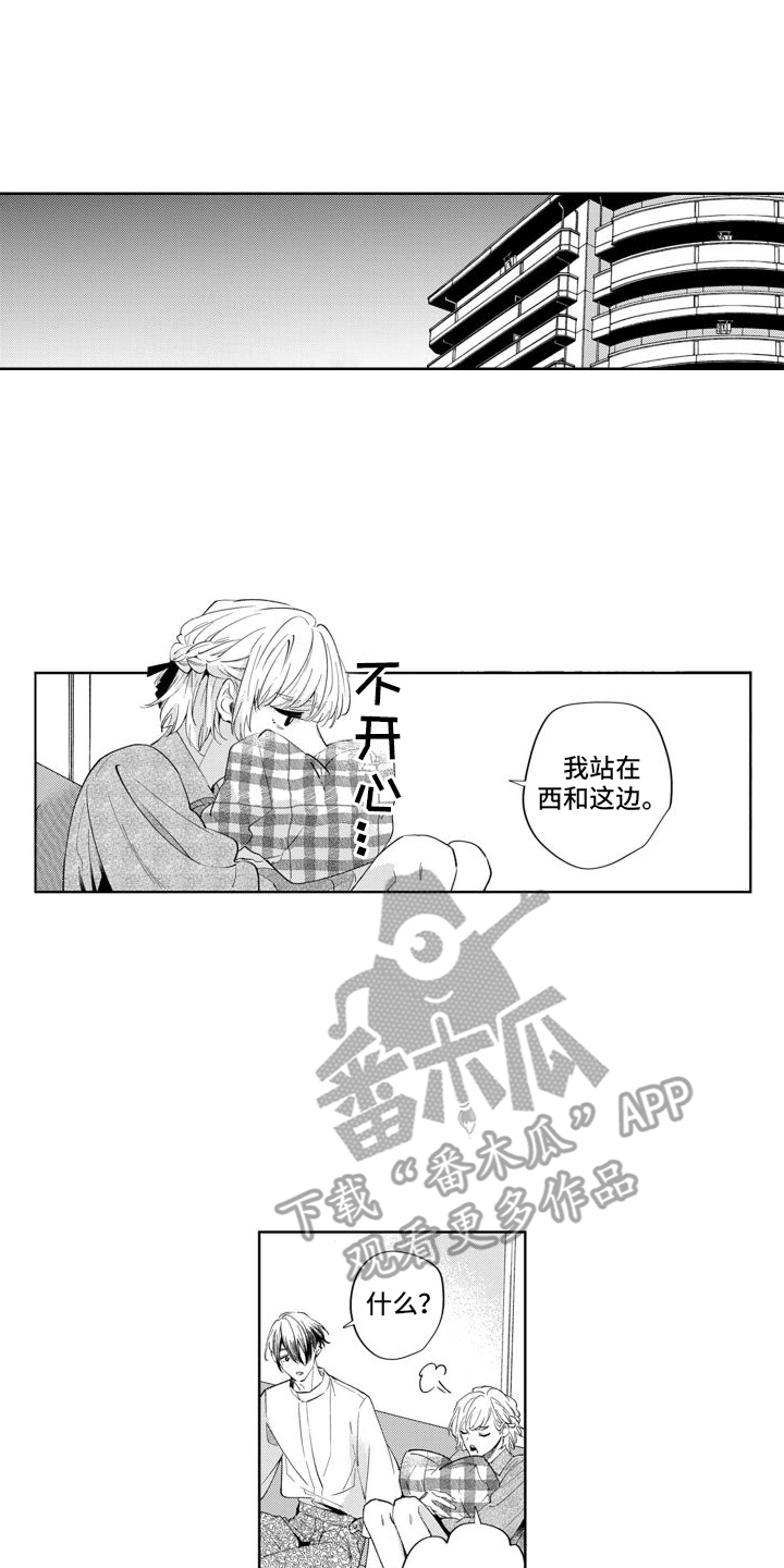 《随和的利己主义者》第11章出门 第1页