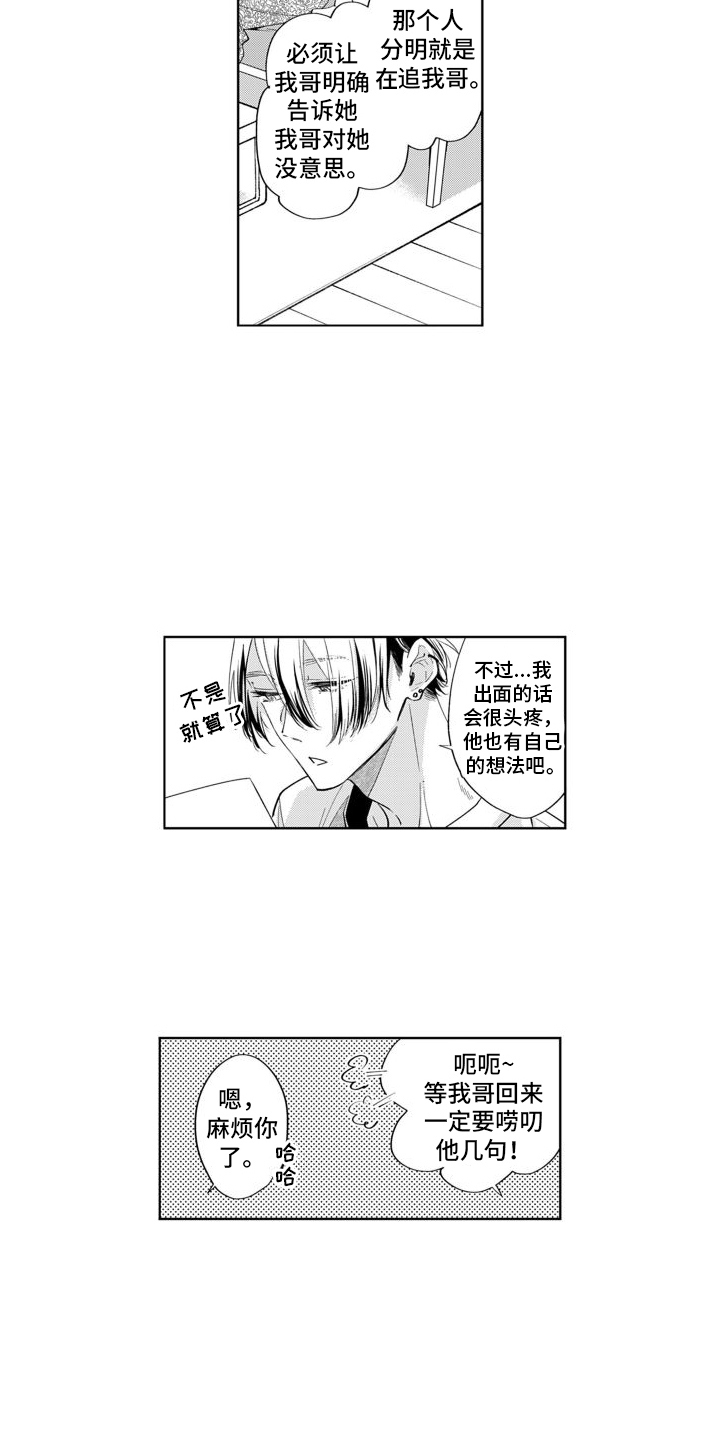 《随和的利己主义者》第11章出门 第2页