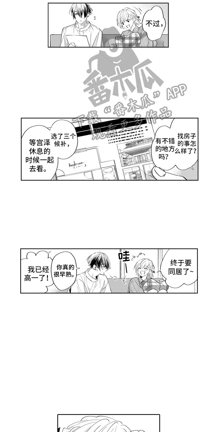 《随和的利己主义者》第11章出门 第3页