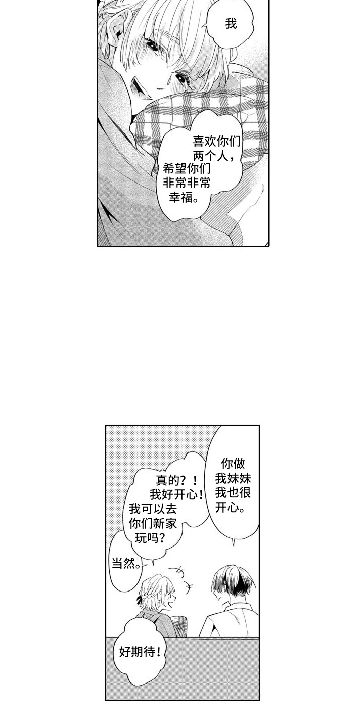 《随和的利己主义者》第11章出门 第4页
