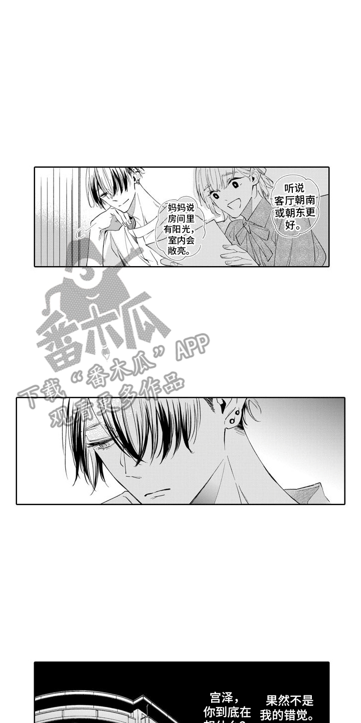 《随和的利己主义者》第11章出门 第5页
