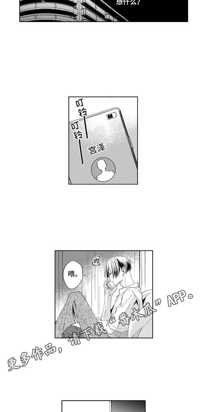 《随和的利己主义者》第11章出门 第6页