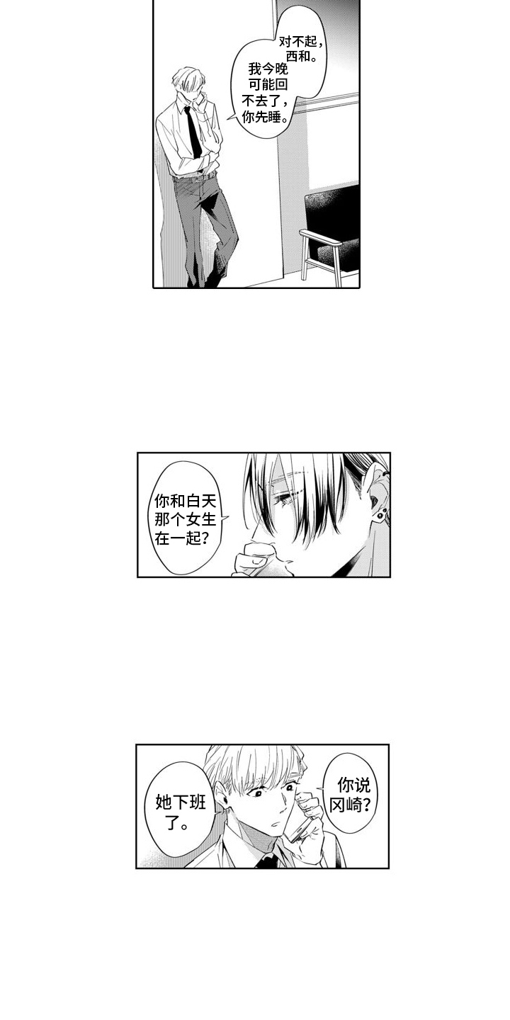《随和的利己主义者》第11章出门 第7页