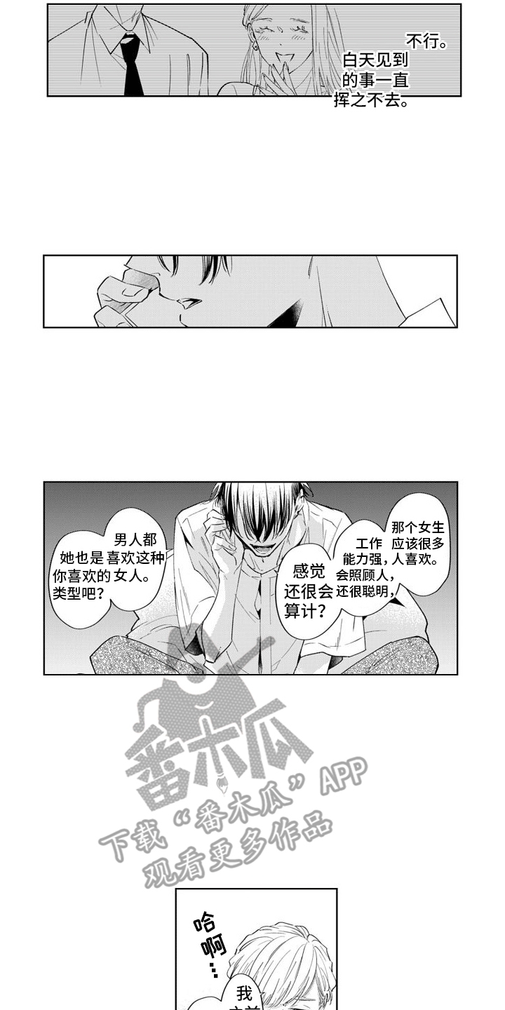 《随和的利己主义者》第11章出门 第8页