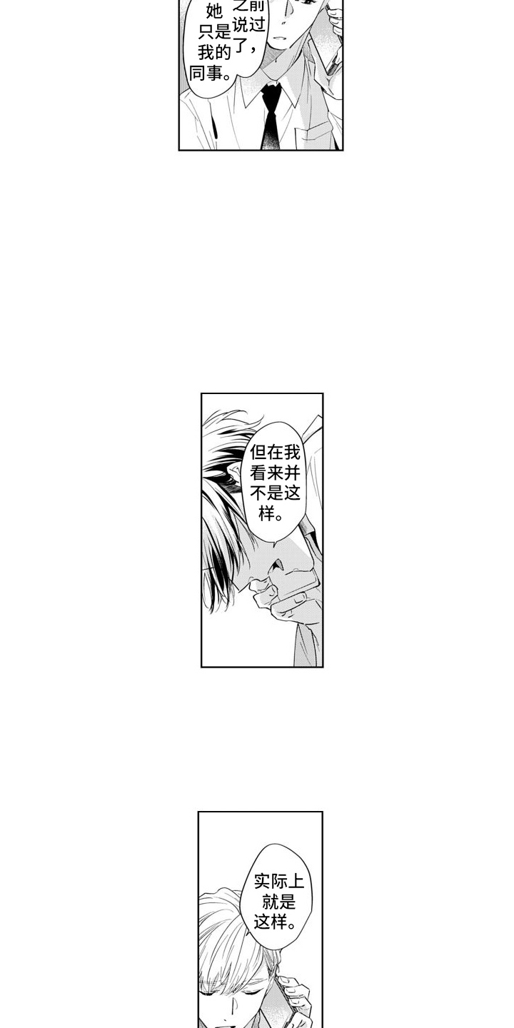 《随和的利己主义者》第11章出门 第9页