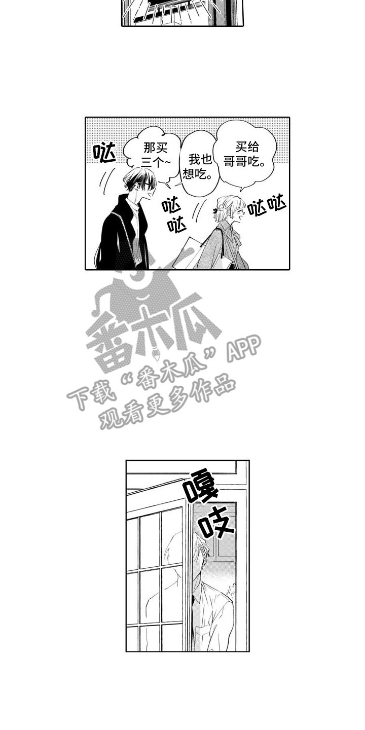 《随和的利己主义者》第10章偶遇 第10页