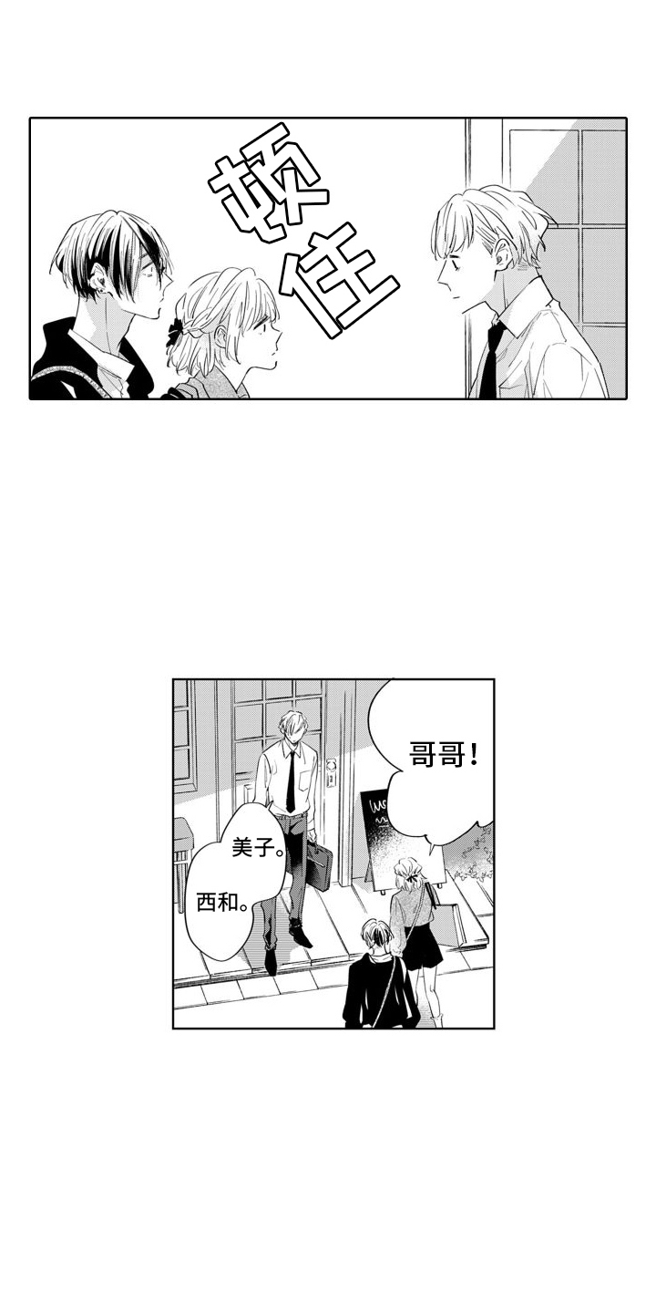 《随和的利己主义者》第10章偶遇 第11页