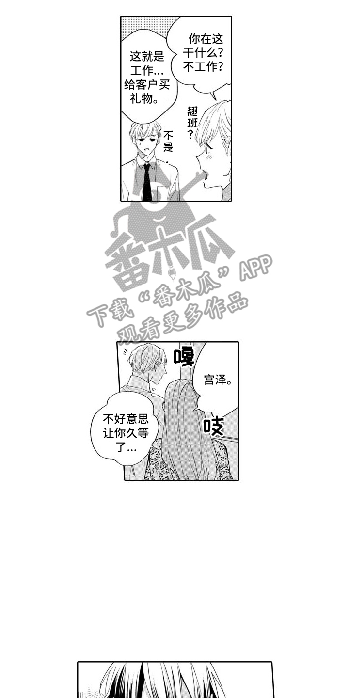 《随和的利己主义者》第10章偶遇 第12页
