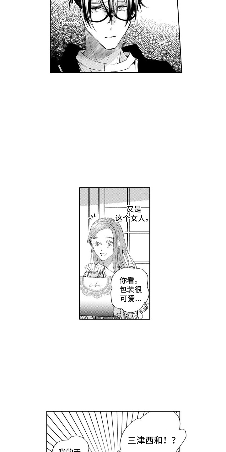 《随和的利己主义者》第10章偶遇 第13页