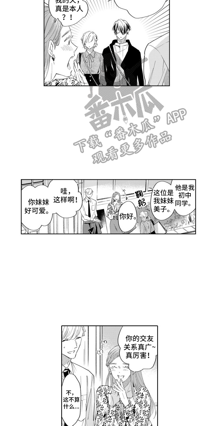 《随和的利己主义者》第10章偶遇 第14页