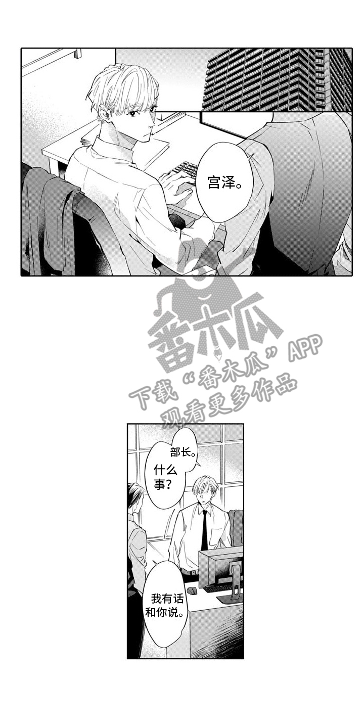 《随和的利己主义者》第10章偶遇 第1页
