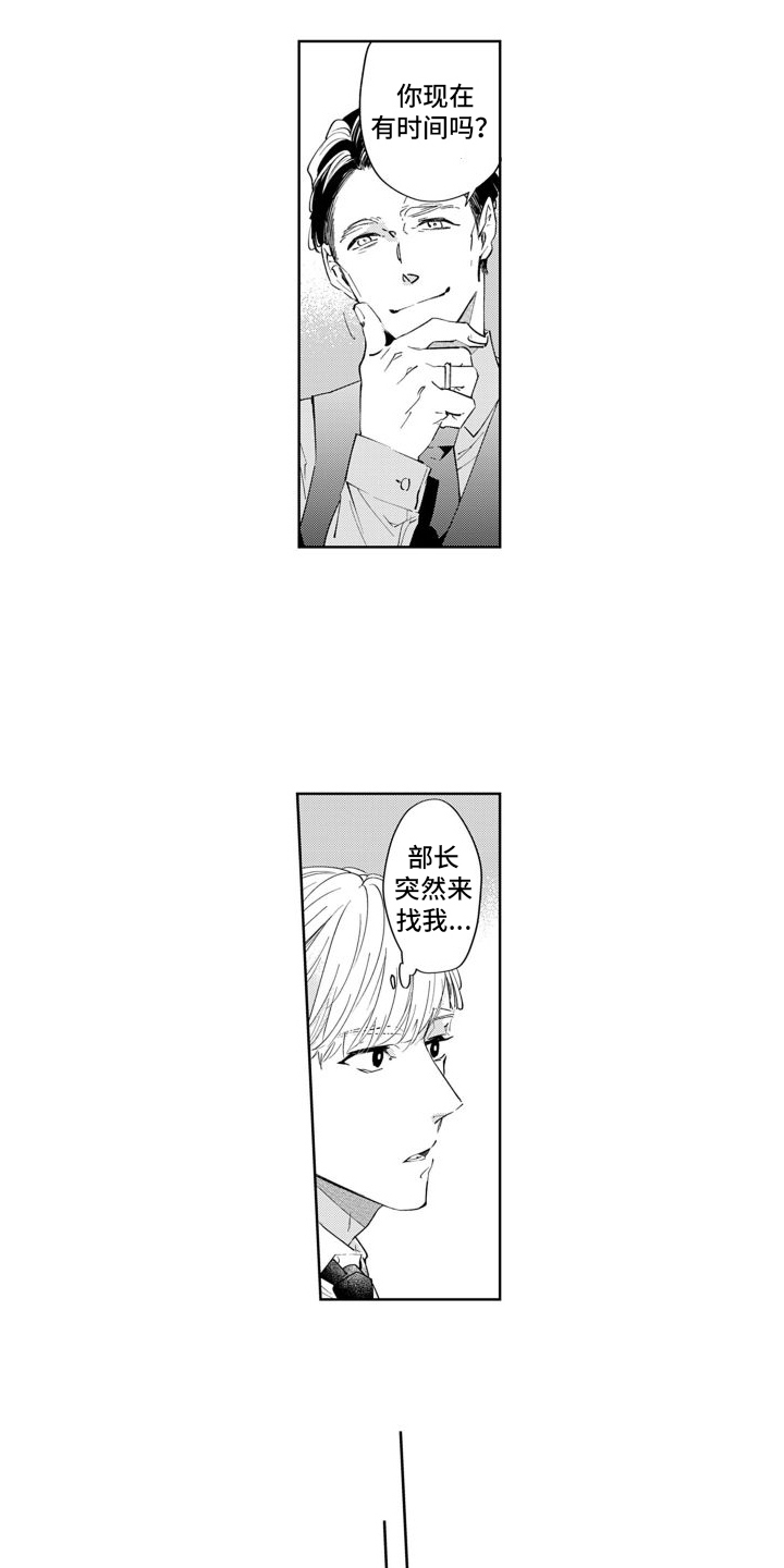 《随和的利己主义者》第10章偶遇 第2页