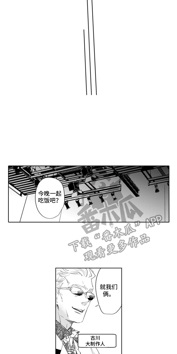 《随和的利己主义者》第10章偶遇 第3页