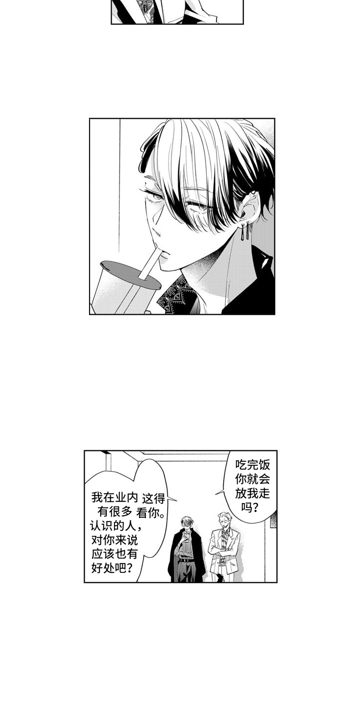《随和的利己主义者》第10章偶遇 第4页