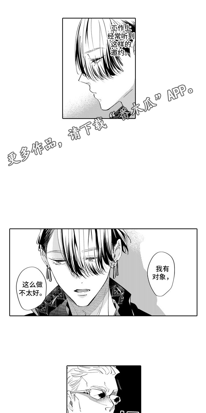 《随和的利己主义者》第10章偶遇 第5页