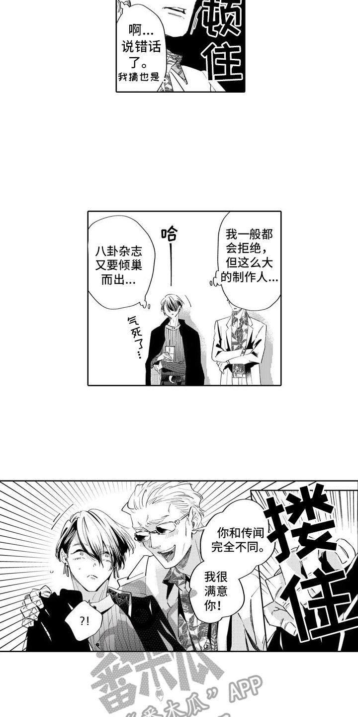 《随和的利己主义者》第10章偶遇 第6页