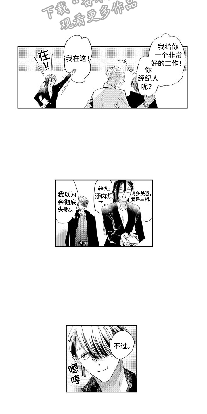 《随和的利己主义者》第10章偶遇 第7页