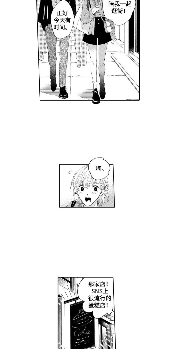 《随和的利己主义者》第10章偶遇 第9页