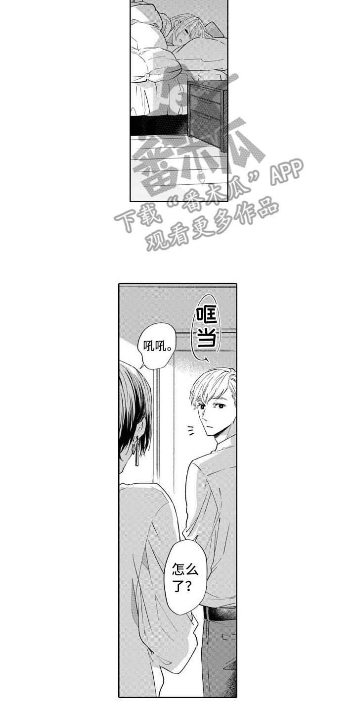 《随和的利己主义者》第9章分手 第12页