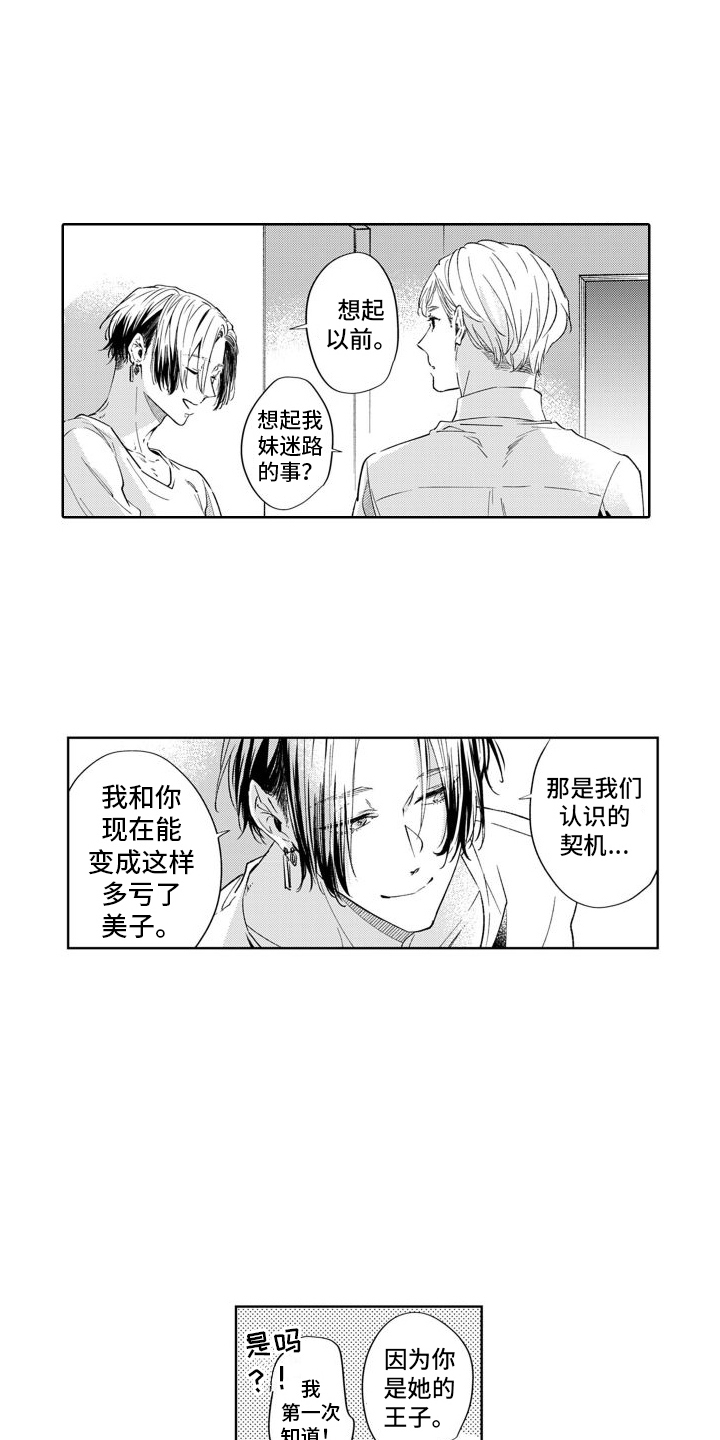 《随和的利己主义者》第9章分手 第13页