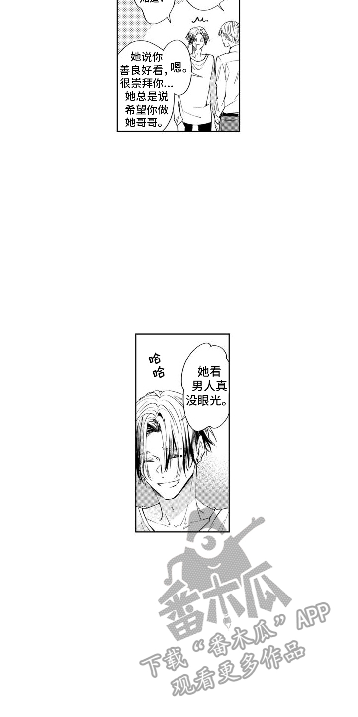 《随和的利己主义者》第9章分手 第14页