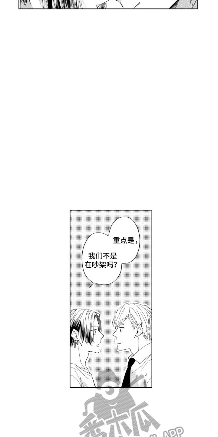 《随和的利己主义者》第9章分手 第16页