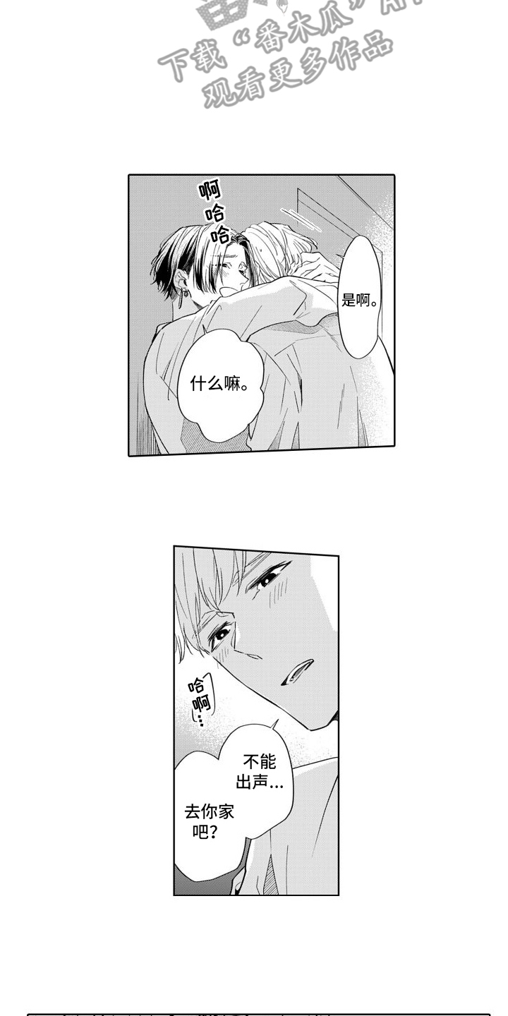 《随和的利己主义者》第9章分手 第17页