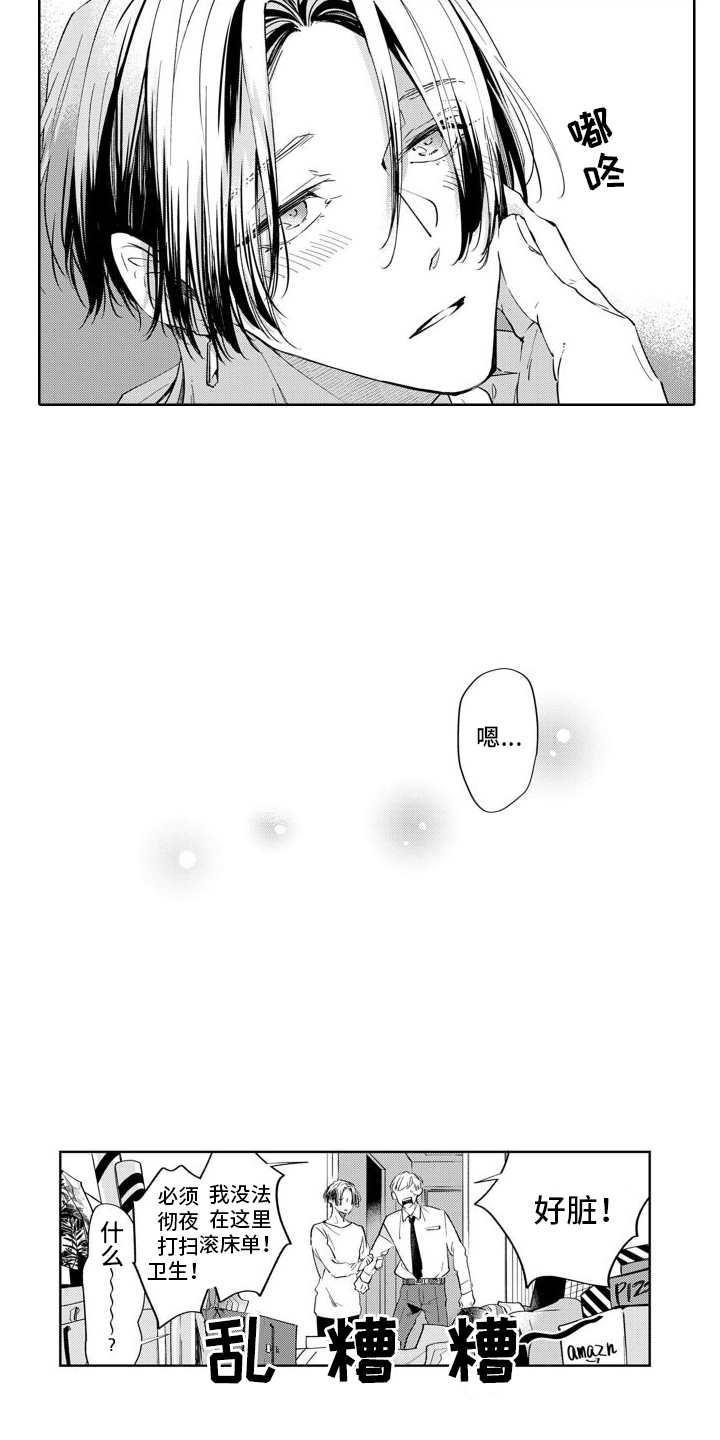 《随和的利己主义者》第9章分手 第18页