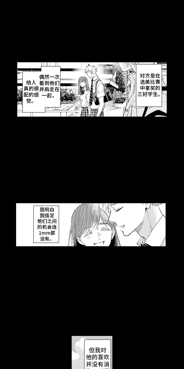 《随和的利己主义者》第9章分手 第1页