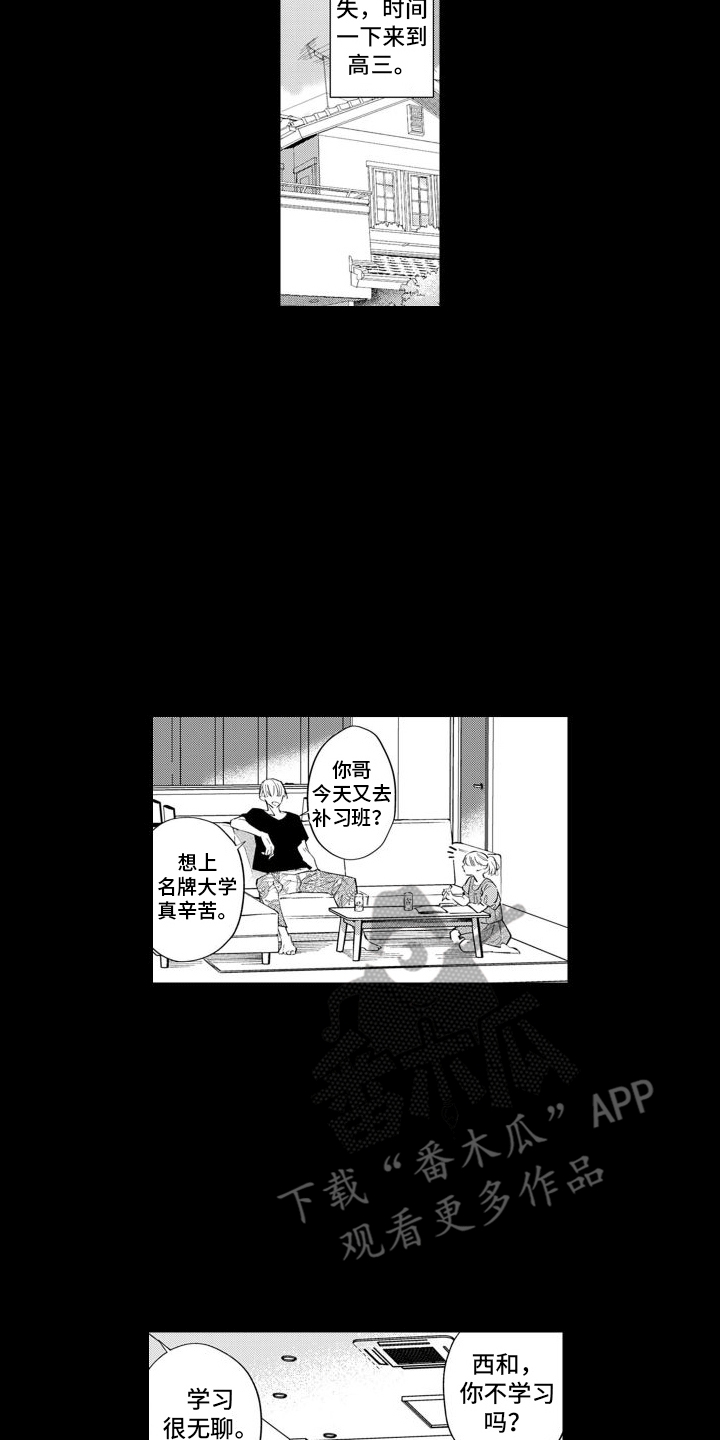 《随和的利己主义者》第9章分手 第2页