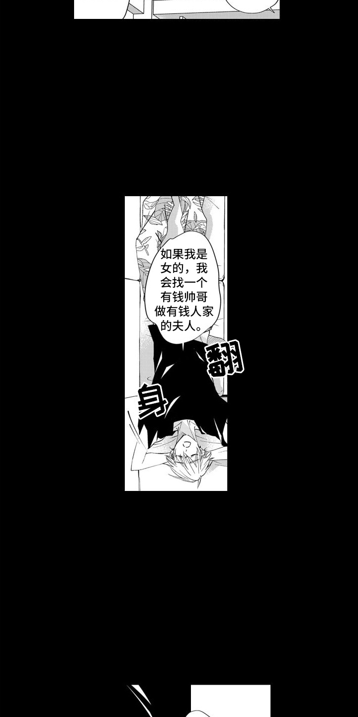《随和的利己主义者》第9章分手 第3页