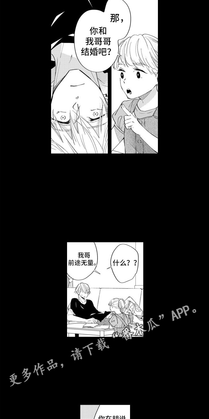 《随和的利己主义者》第9章分手 第4页