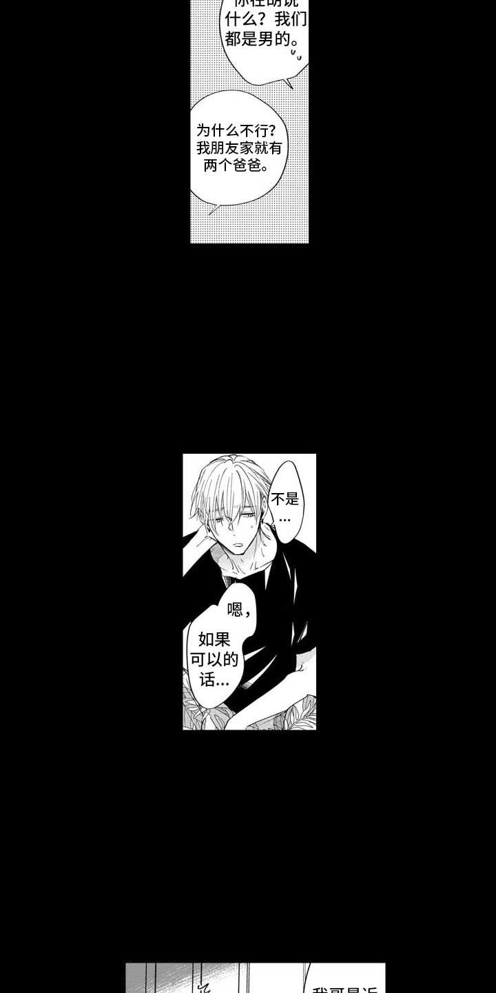 《随和的利己主义者》第9章分手 第5页