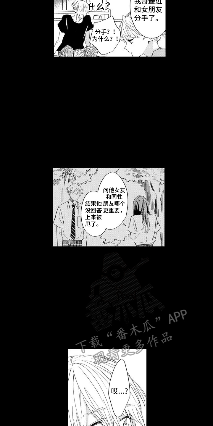 《随和的利己主义者》第9章分手 第6页