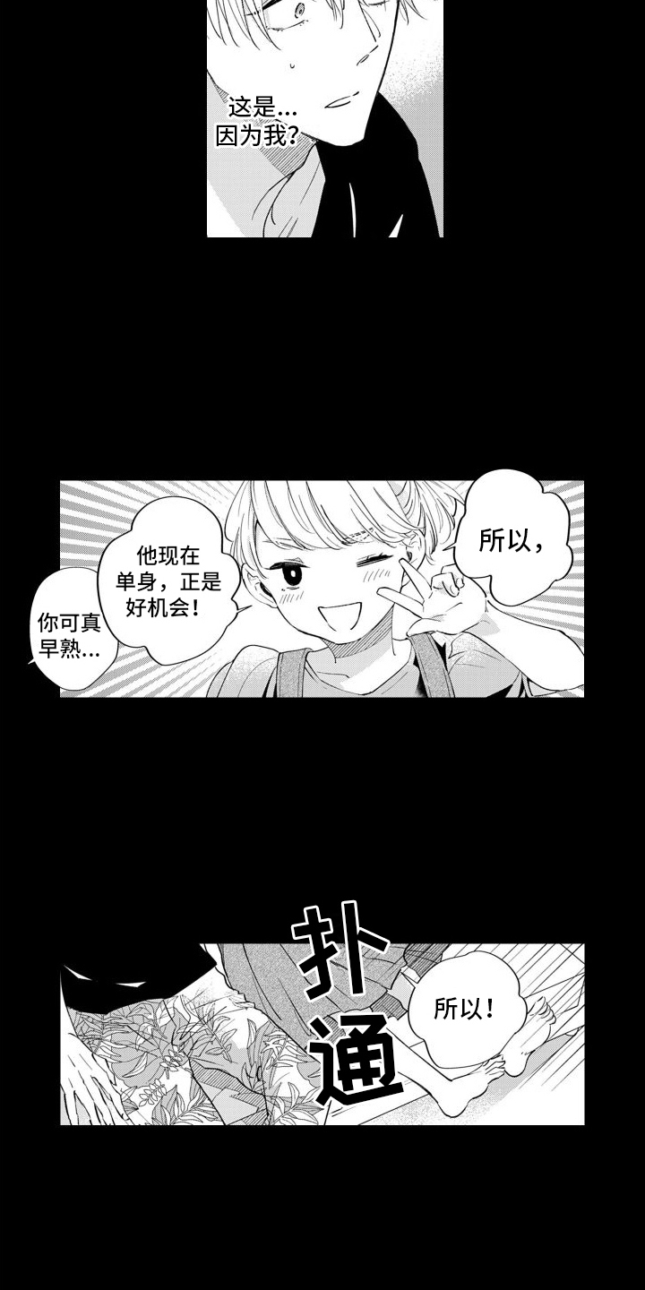 《随和的利己主义者》第9章分手 第7页