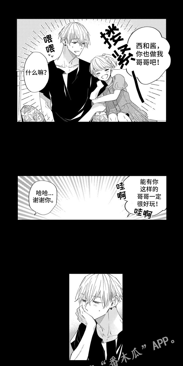 《随和的利己主义者》第9章分手 第8页