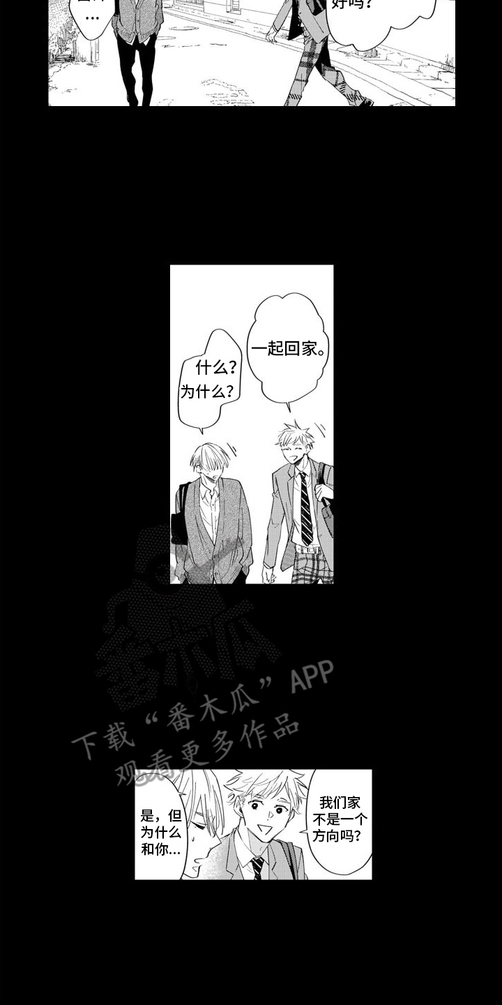 《随和的利己主义者》第8章同学 第10页