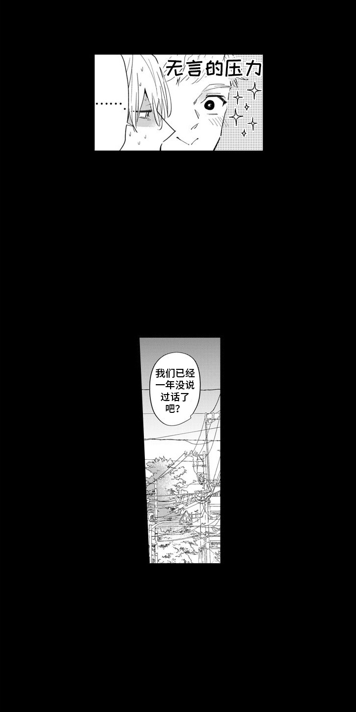 《随和的利己主义者》第8章同学 第11页
