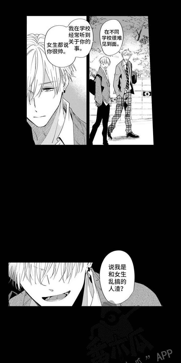 《随和的利己主义者》第8章同学 第12页