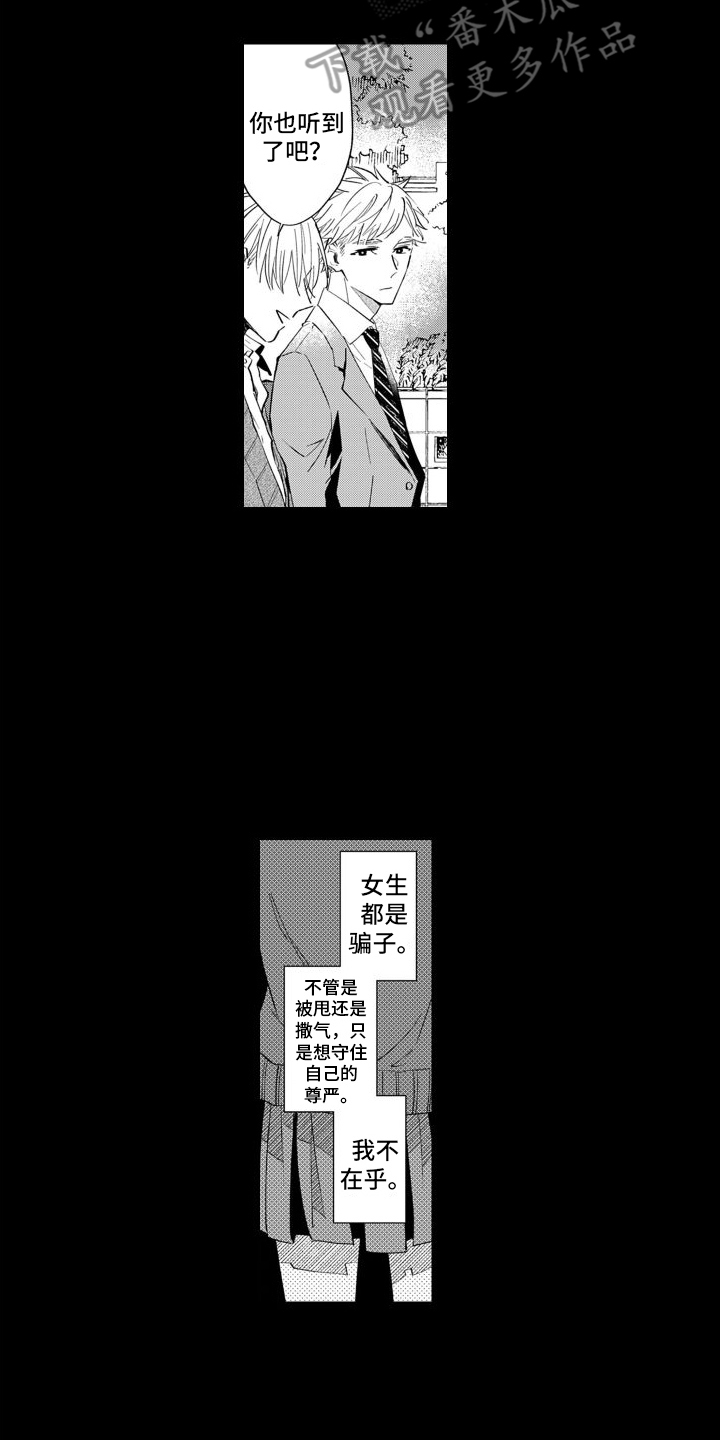 《随和的利己主义者》第8章同学 第13页