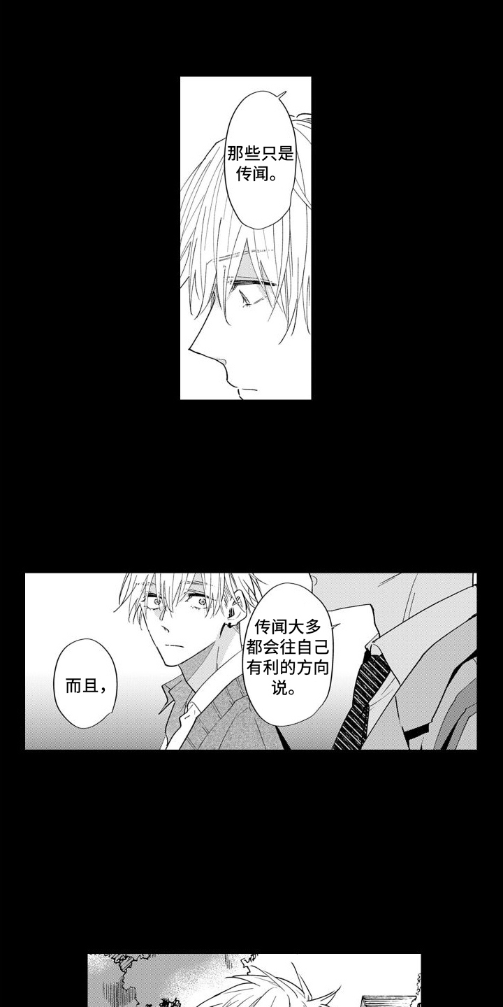 《随和的利己主义者》第8章同学 第14页