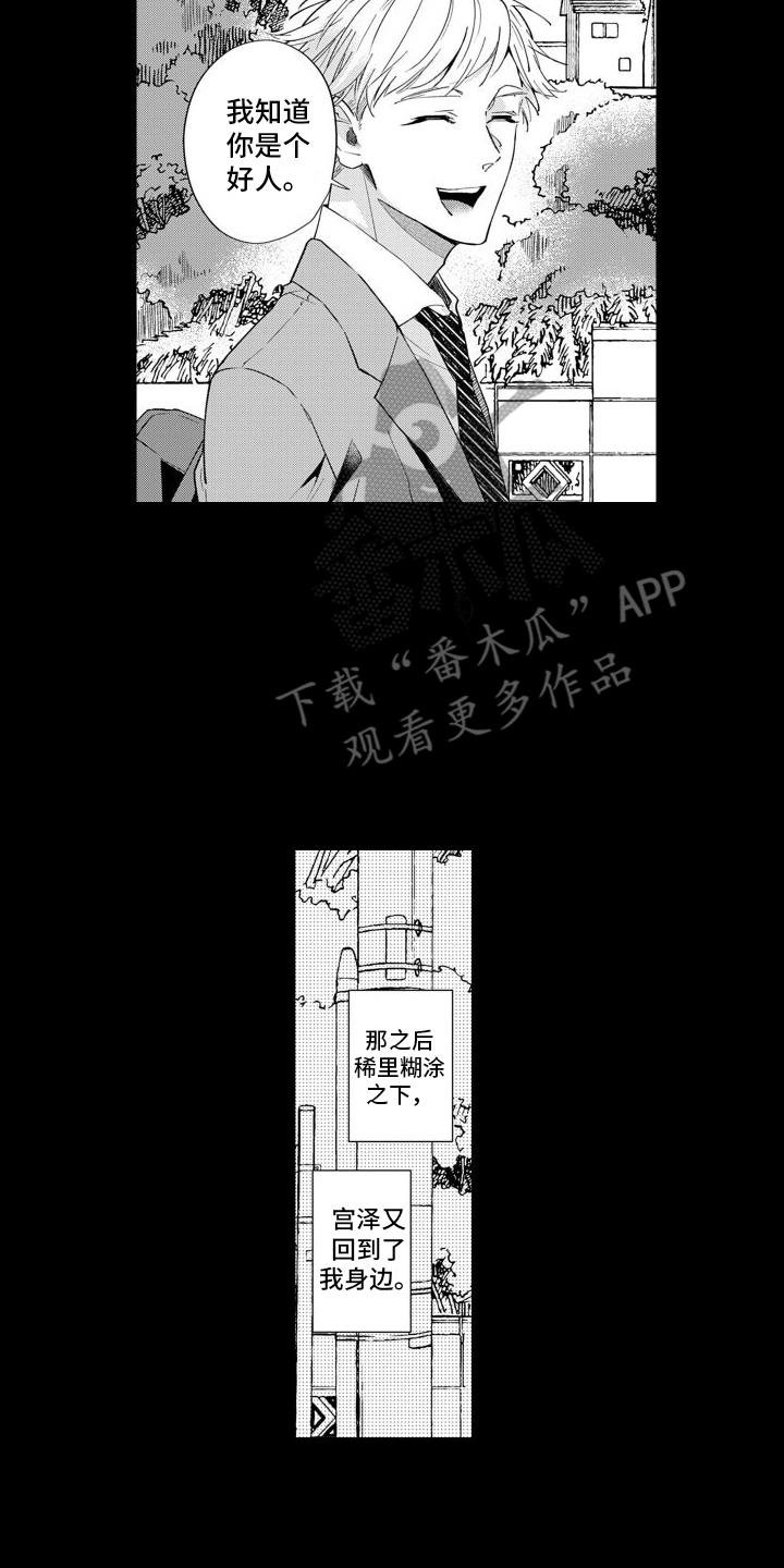 《随和的利己主义者》第8章同学 第15页