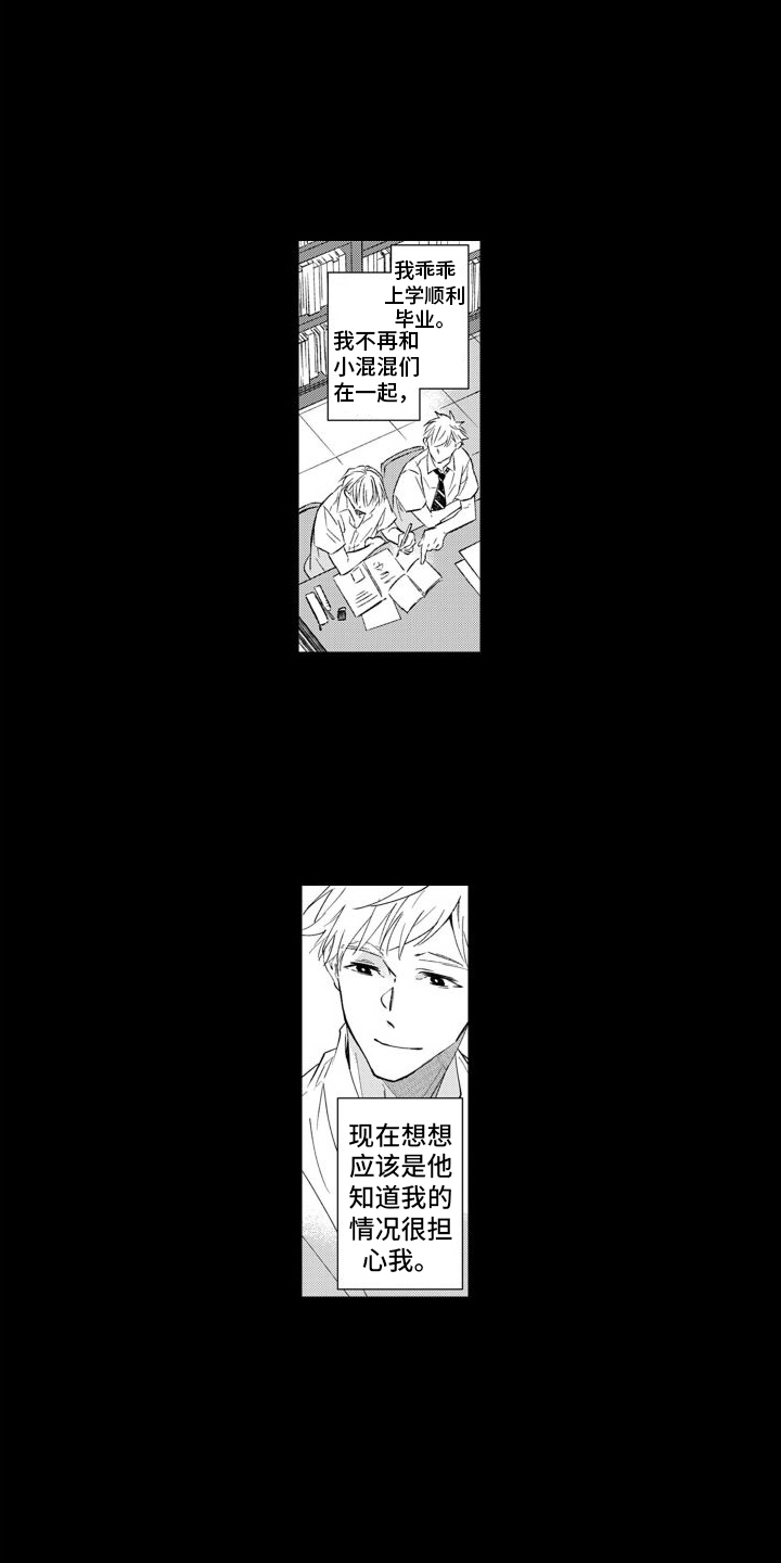 《随和的利己主义者》第8章同学 第16页